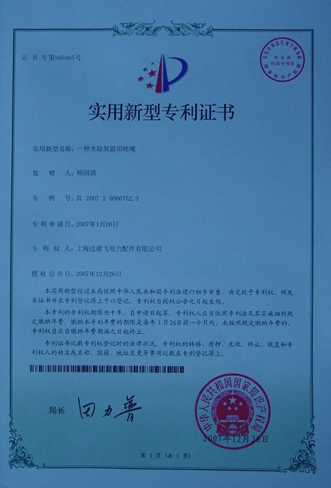 上海达能飞电力配件有限公司相关文档0