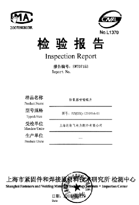上海达能飞电力配件有限公司相关文档2